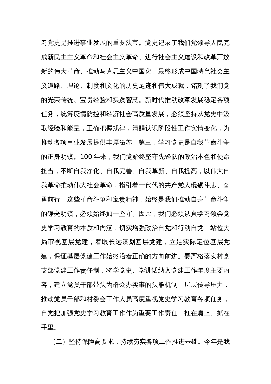 镇党委乡村振兴党课_第3页