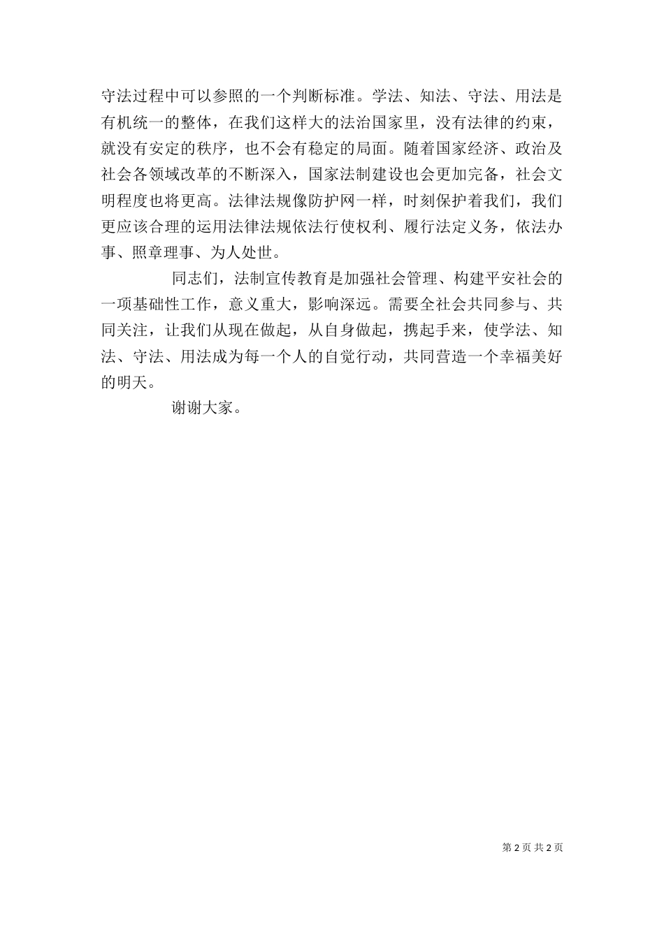 宣讲活动启动仪式上的讲话_第2页