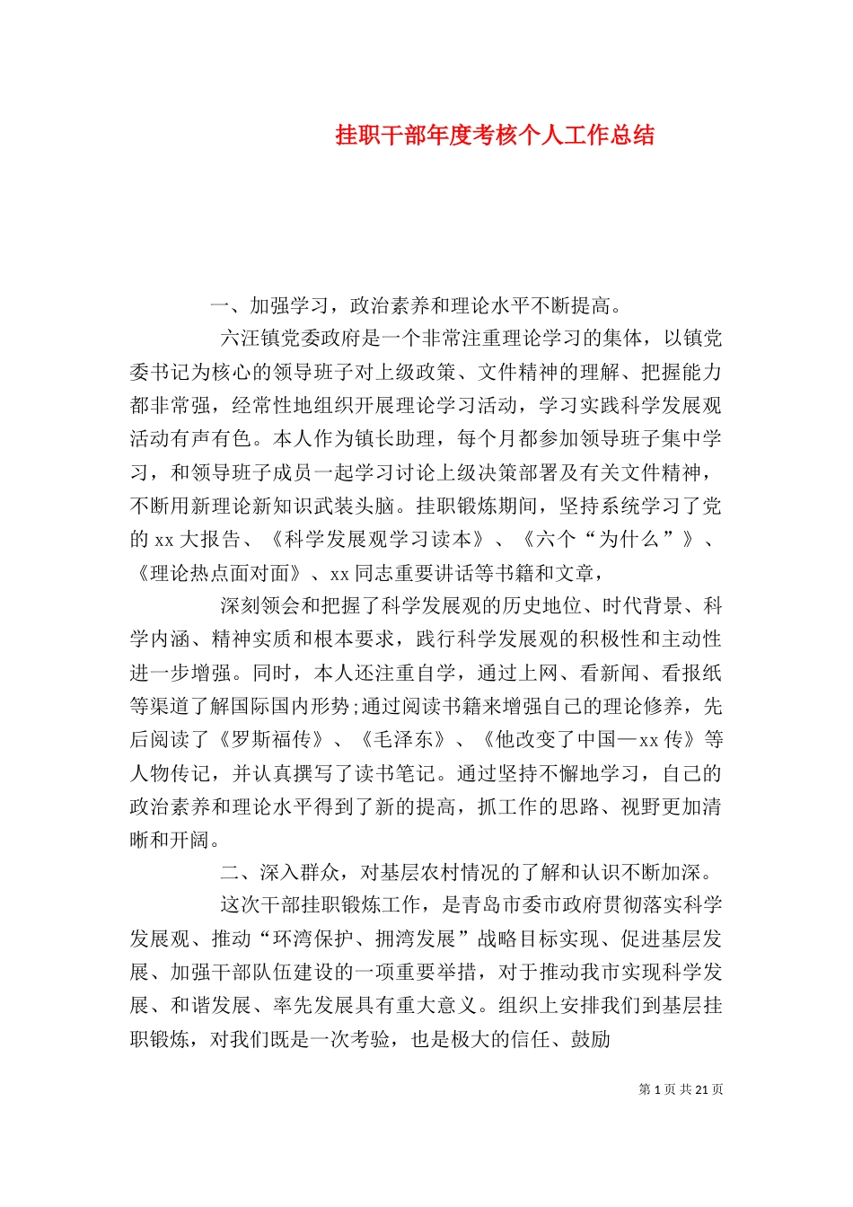 挂职干部年度考核个人工作总结_第1页