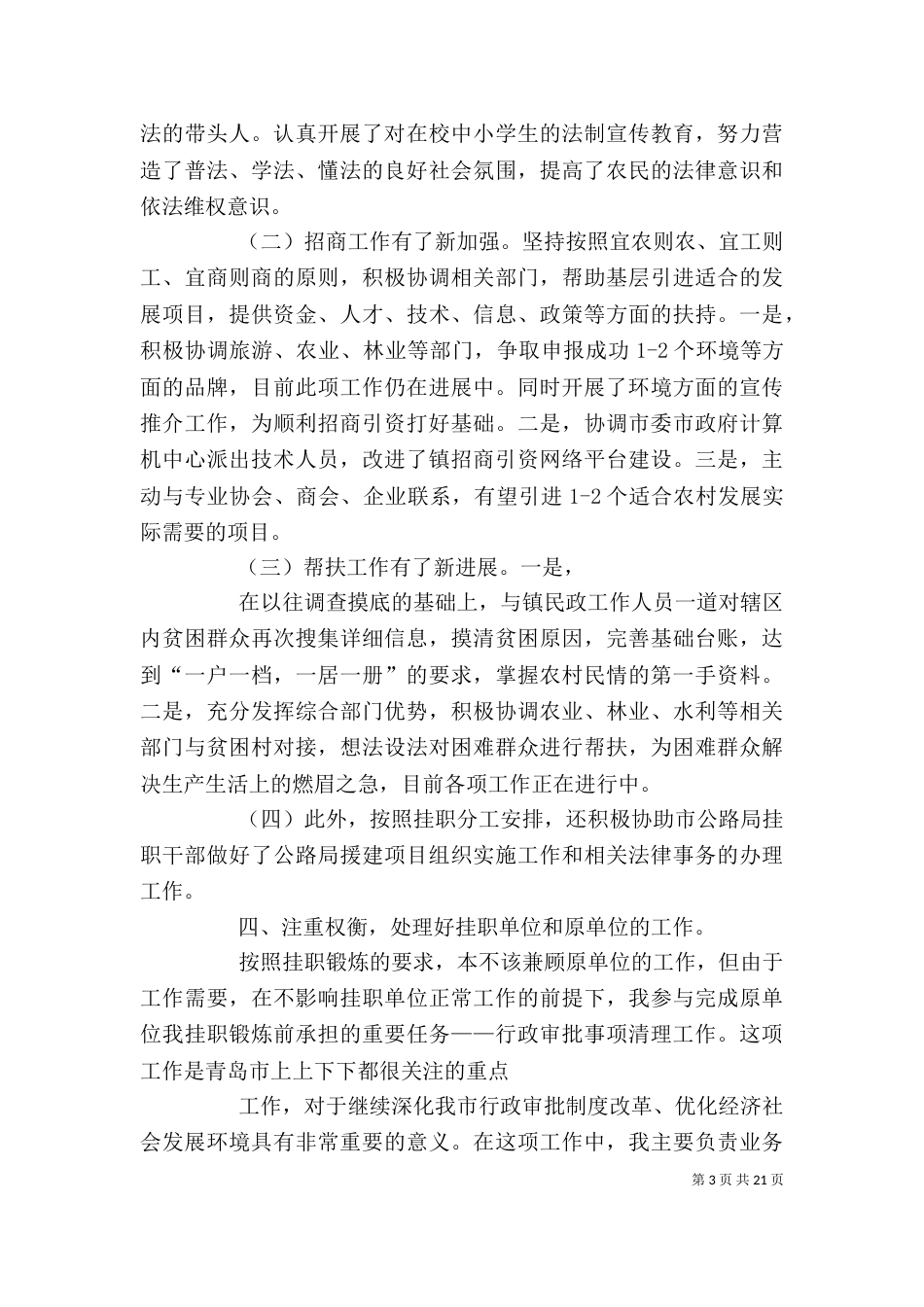 挂职干部年度考核个人工作总结_第3页