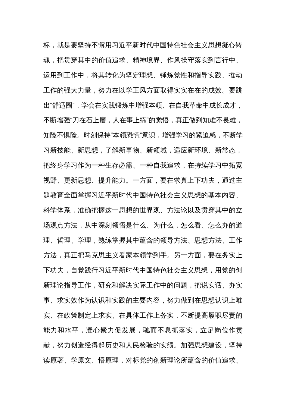 11月份党组理论学习中心组主题教育专题学习研讨发言提纲_第3页