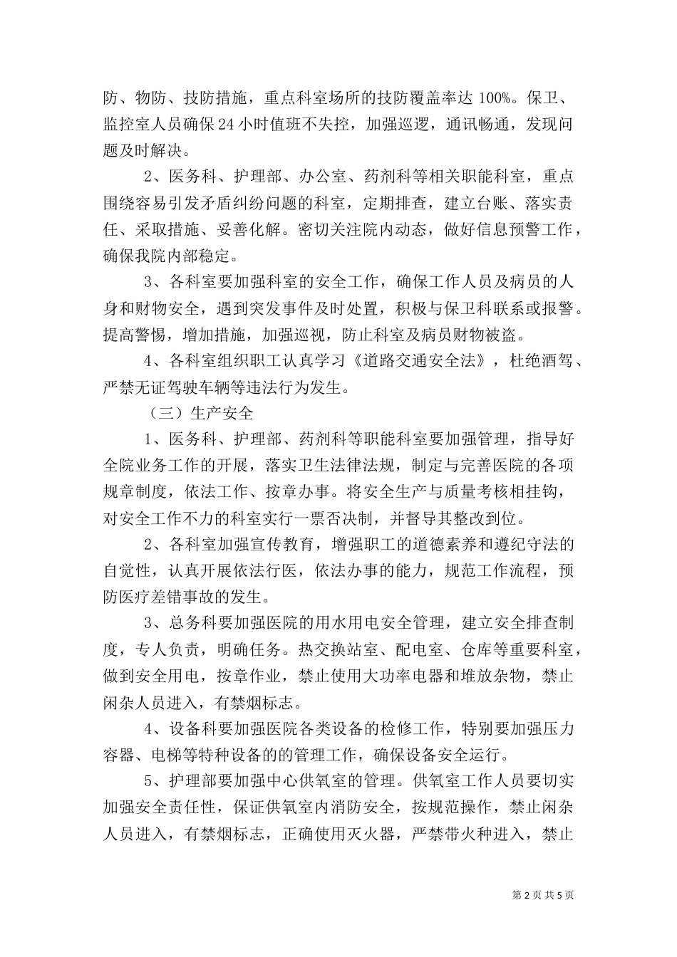 医院安全责任书范本3篇_第2页