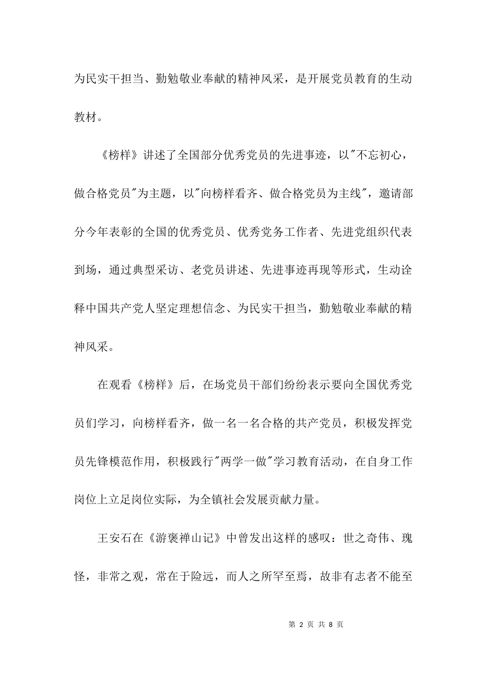 （精选）央视榜样心得体会_第2页