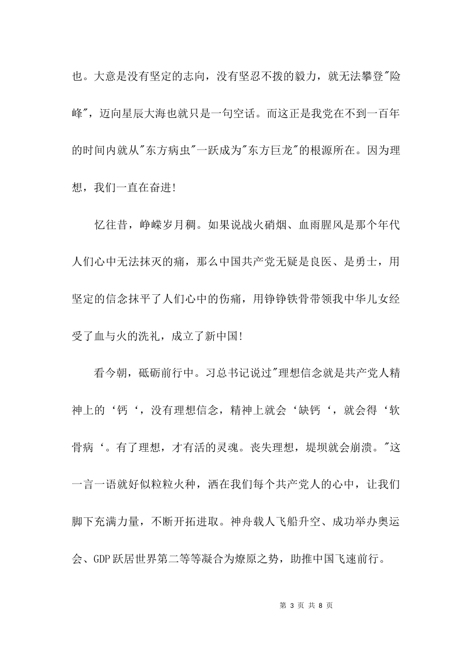 （精选）央视榜样心得体会_第3页