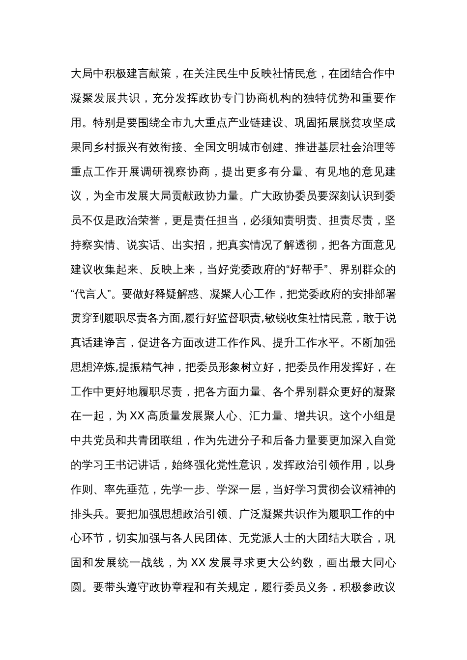 在市政协小组讨论会上的发言_第2页