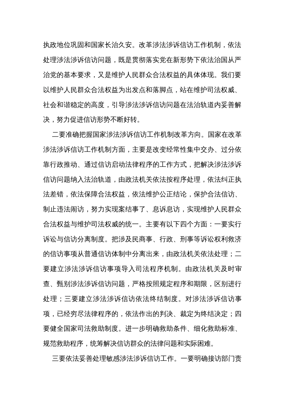 信访工作座谈会发言：运用法律思维妥善处理涉法涉诉问题_第2页