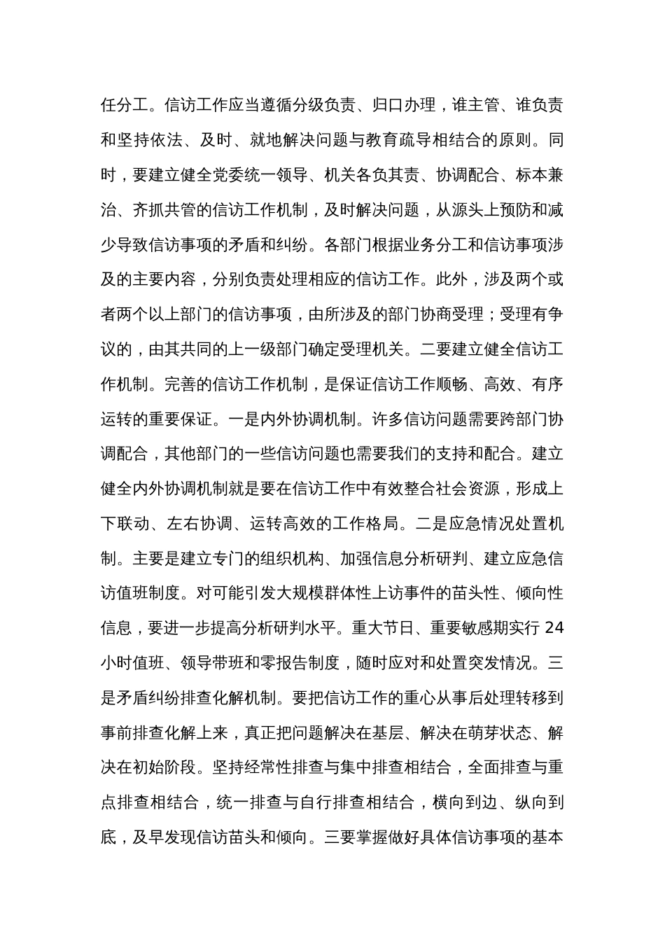 信访工作座谈会发言：运用法律思维妥善处理涉法涉诉问题_第3页