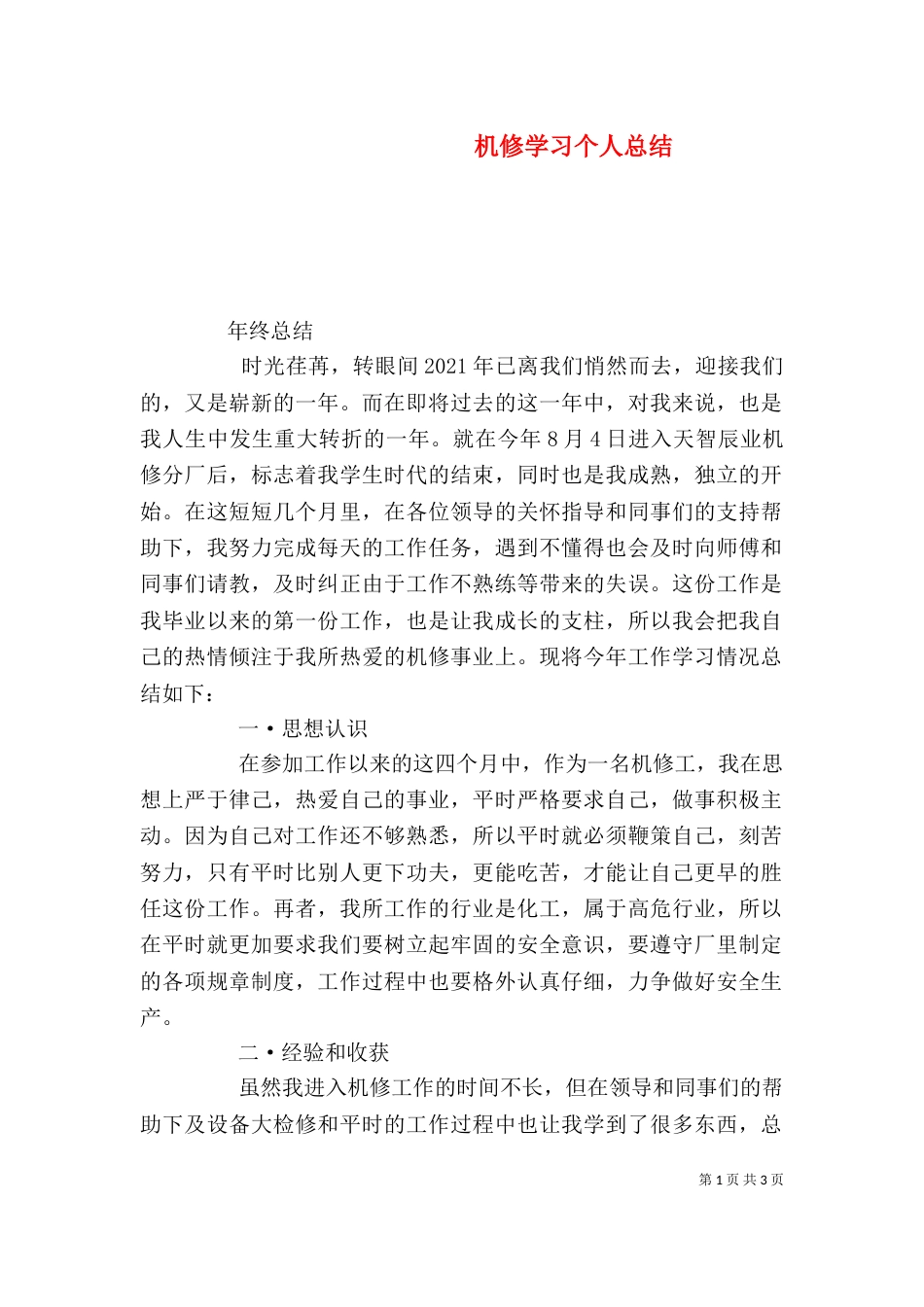 机修学习个人总结（三）_第1页