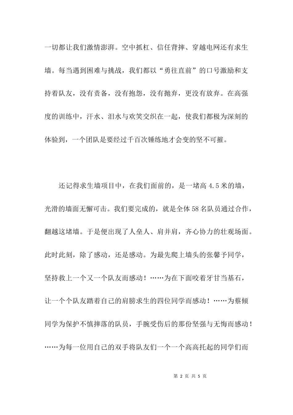 （精选）中青班结业发言稿_第2页