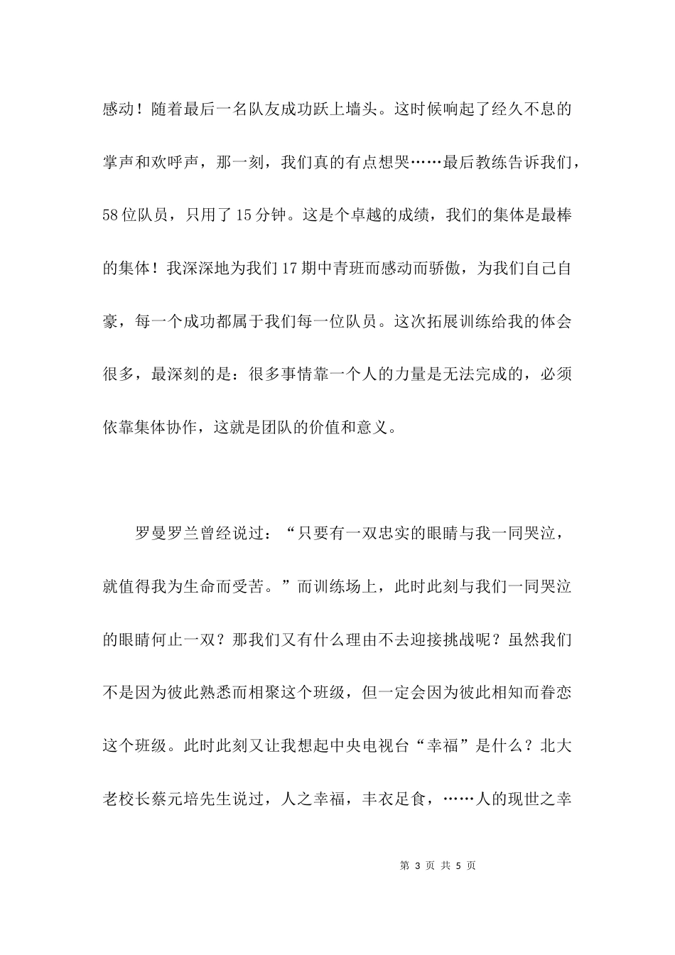 （精选）中青班结业发言稿_第3页