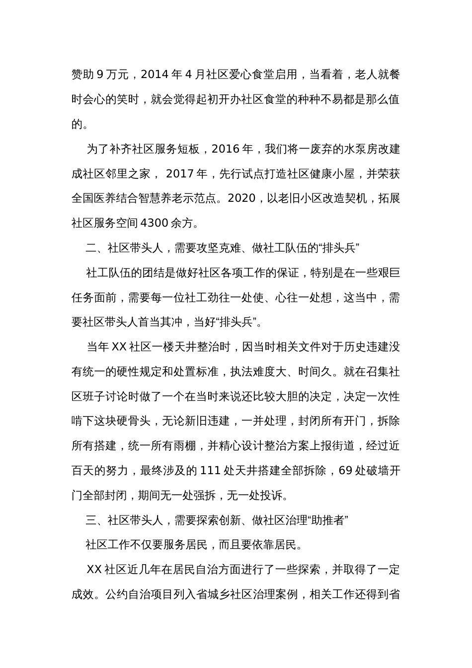 社区书记党课讲稿汇编（3篇）_第2页