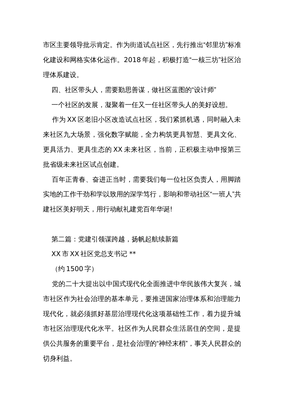 社区书记党课讲稿汇编（3篇）_第3页
