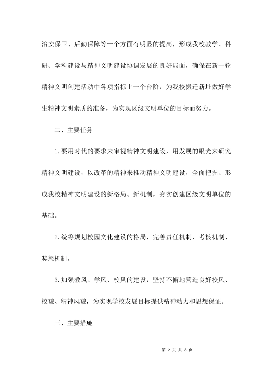 （精选）学校完善精神文明建立实施方案_第2页