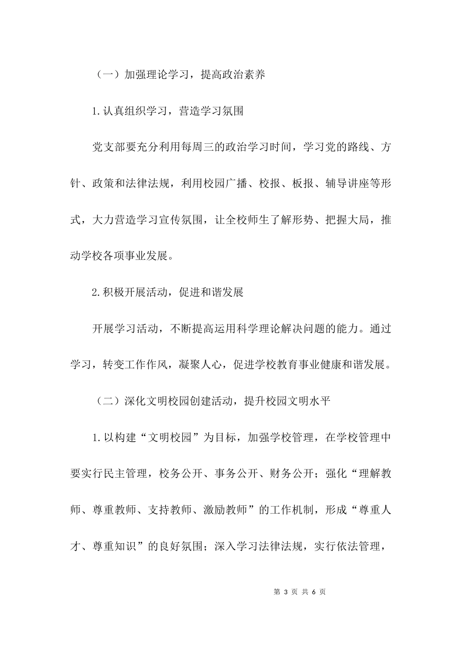 （精选）学校完善精神文明建立实施方案_第3页