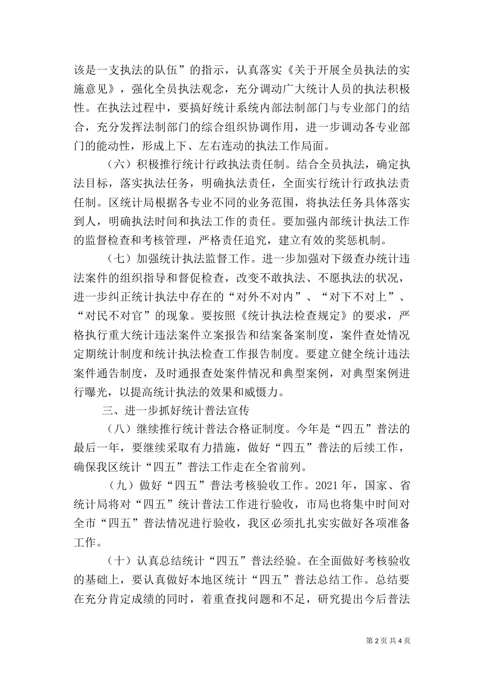 统计局法制工作方案_第2页