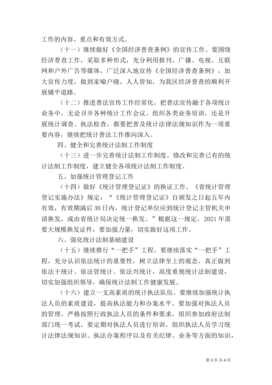 统计局法制工作方案_第3页