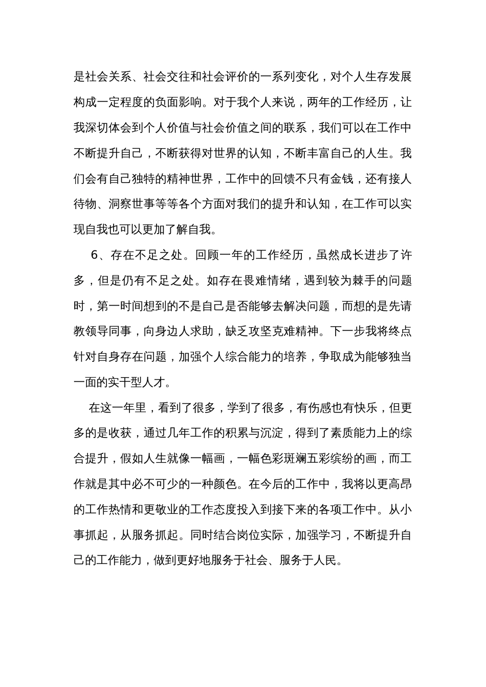 2023年年终个人工作总结_第3页