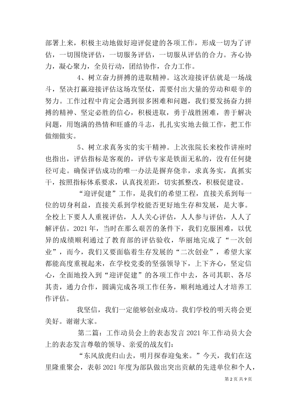 迎接人才培养工作评估动员会上的表态性发言_第2页