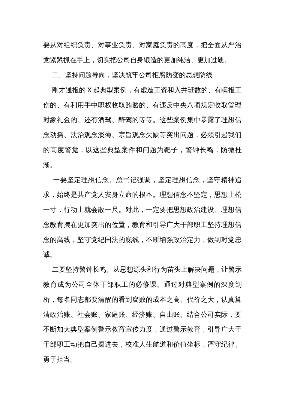 在公司“以案促改”警示教育大会上的讲话提纲_第3页