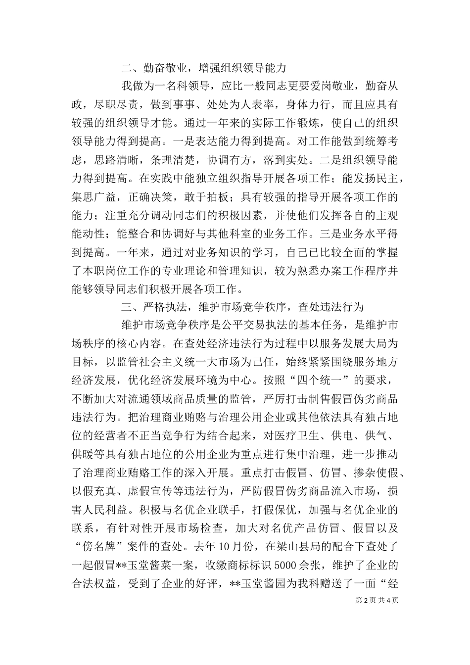工商局公平交易科长工作述职报告（一）_第2页
