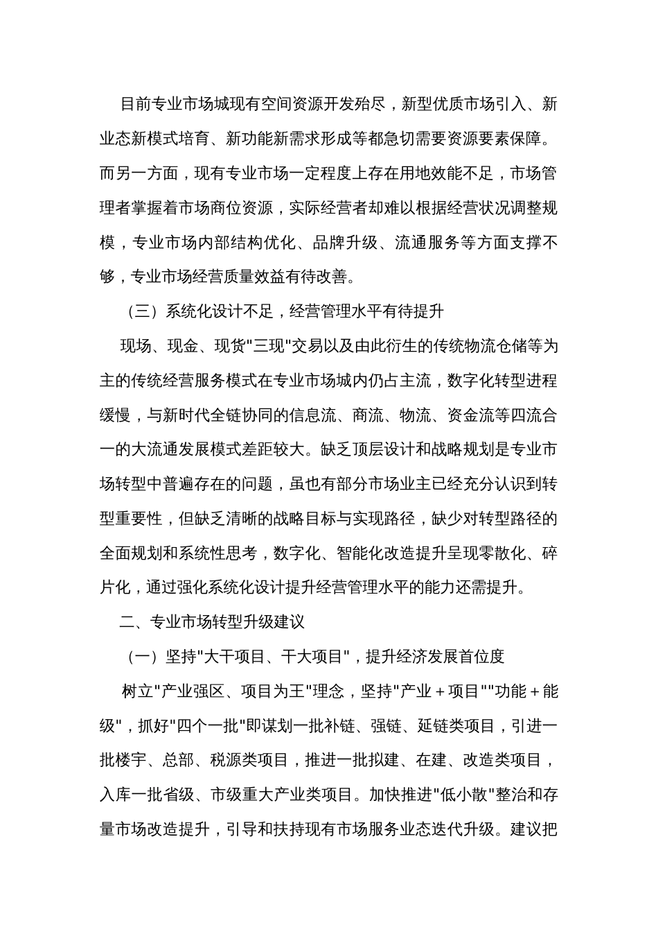 关于2023年服务业高质量发展的调研报告_第2页