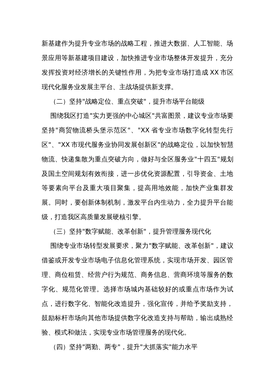 关于2023年服务业高质量发展的调研报告_第3页