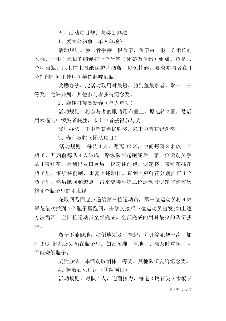 春节工会活动方案6篇_第2页