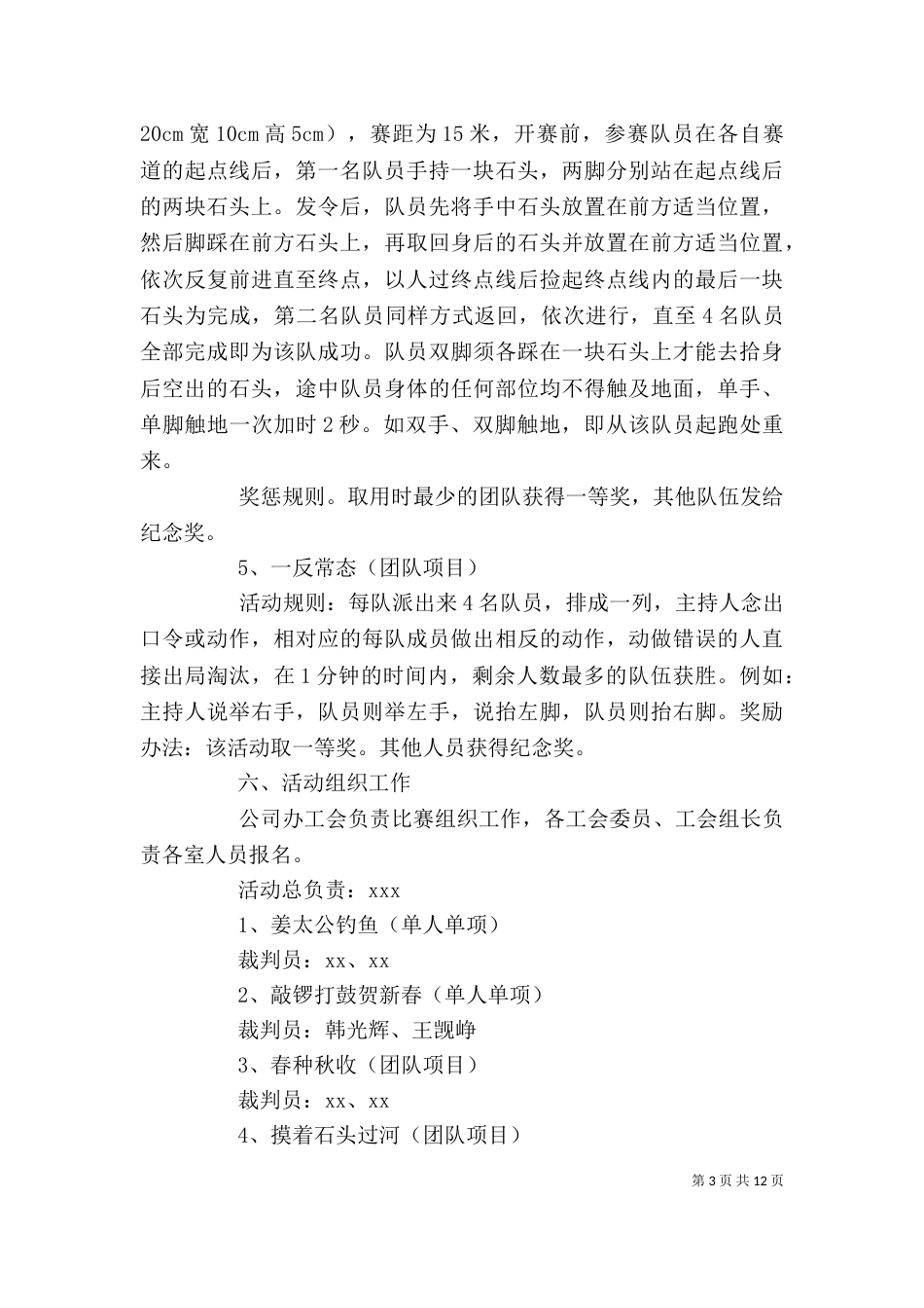 春节工会活动方案6篇_第3页