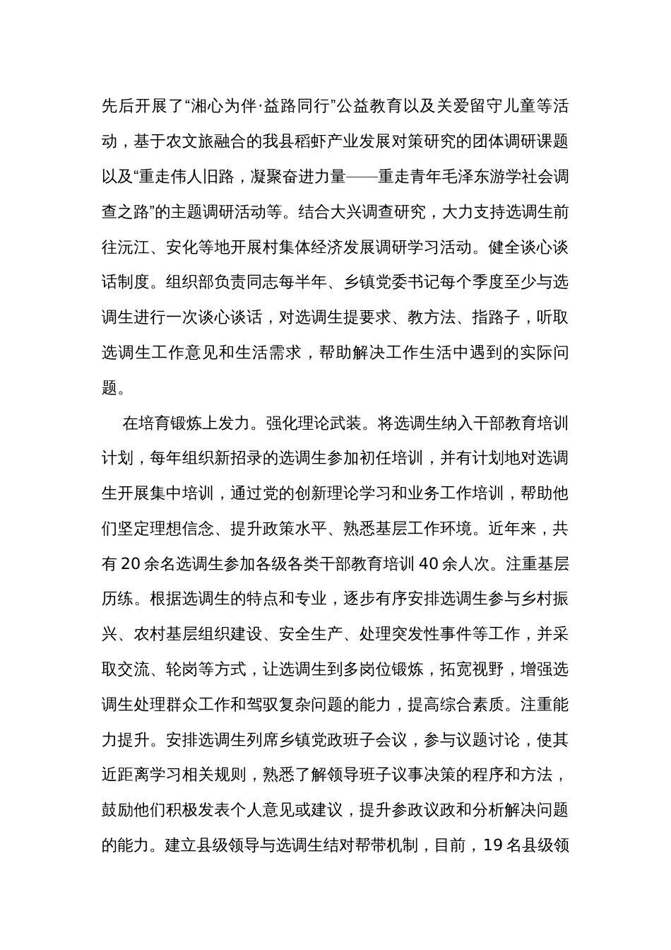 在全市干部工作重点任务推进会暨选调生工作会议上的汇报发言_第2页