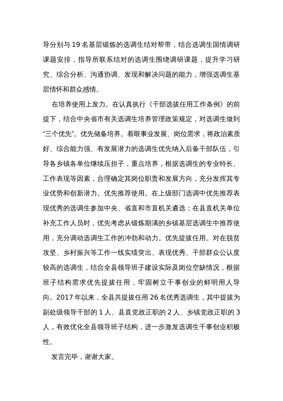 在全市干部工作重点任务推进会暨选调生工作会议上的汇报发言_第3页