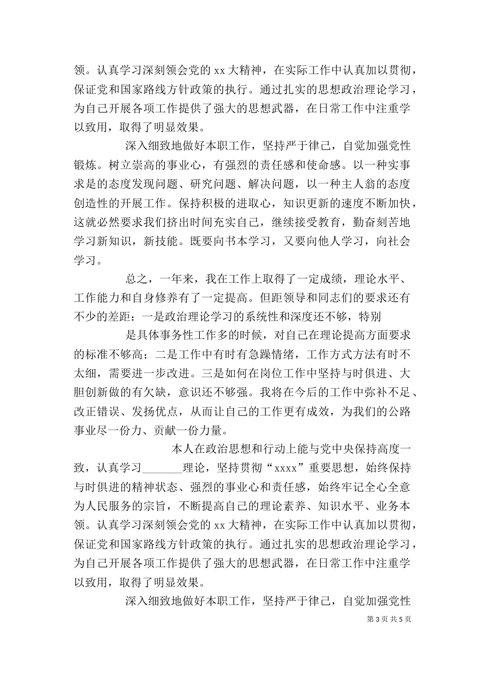 公路个人工作总结（五）_第3页