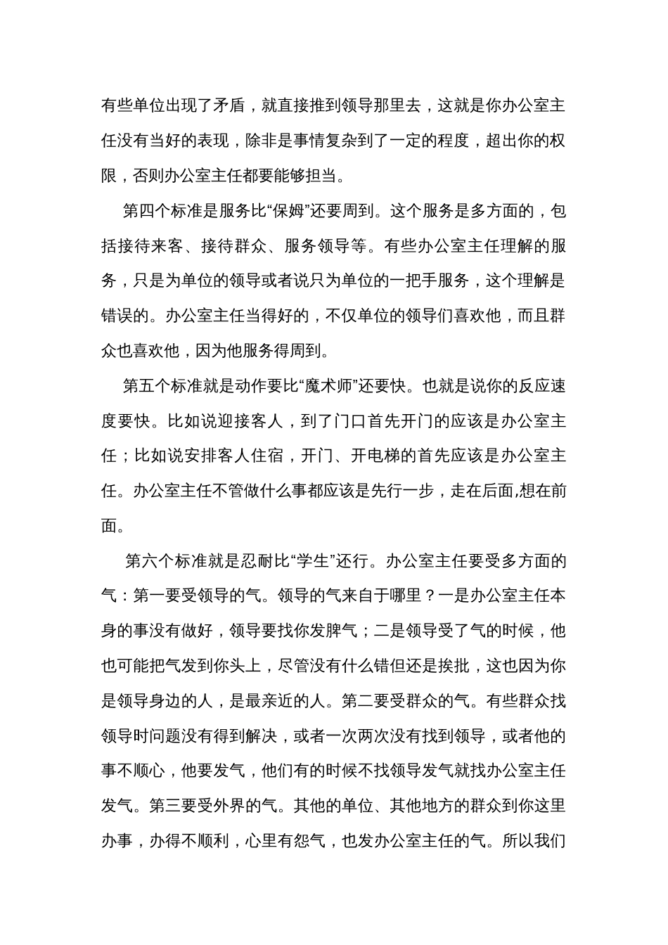 在全市办公室工作会上的讲话_第2页