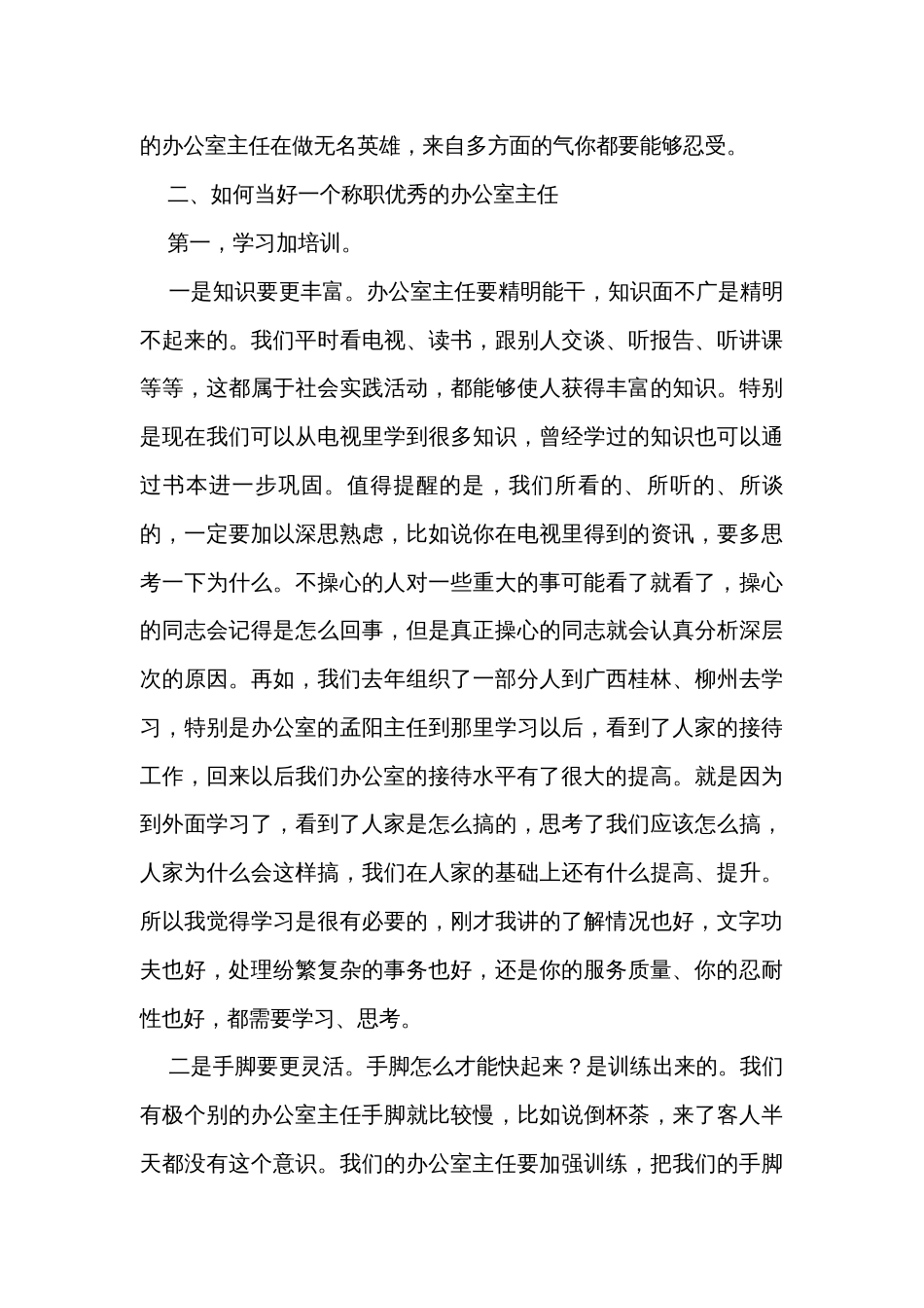 在全市办公室工作会上的讲话_第3页