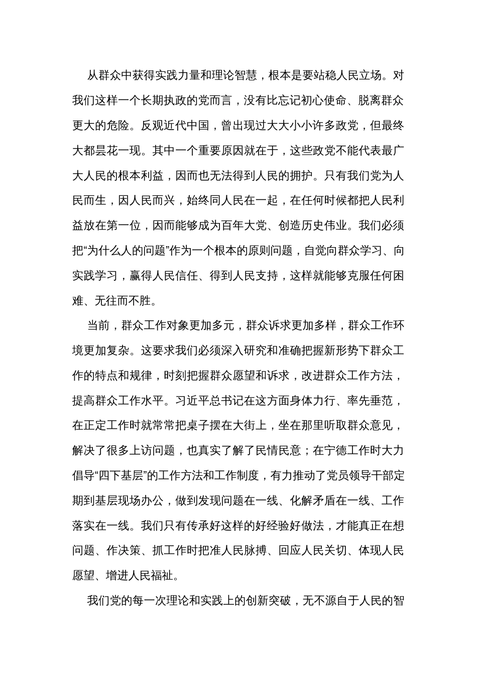 乡镇社区基层党课讲稿素材：用群众智慧解决群众问题_第2页