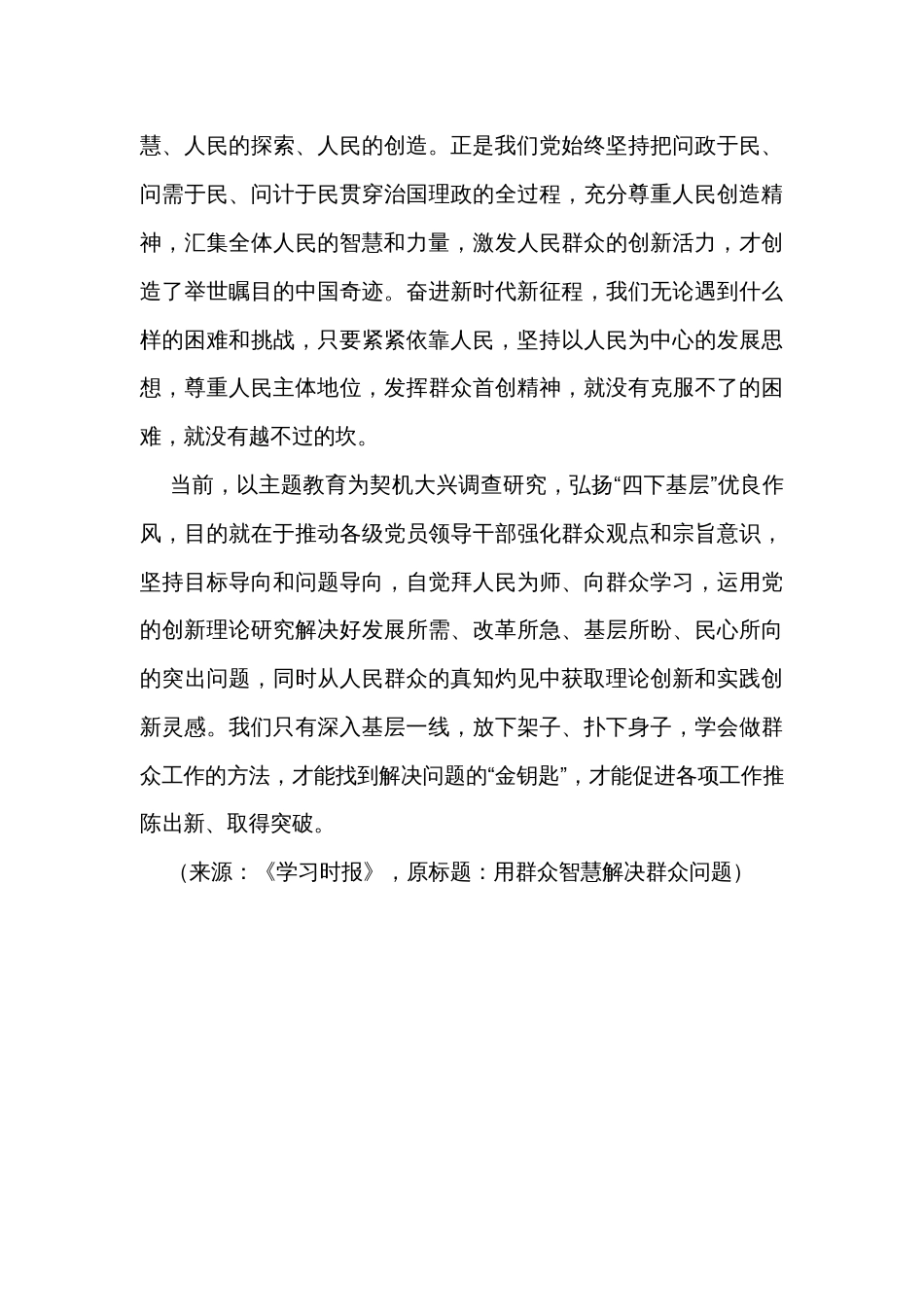 乡镇社区基层党课讲稿素材：用群众智慧解决群众问题_第3页