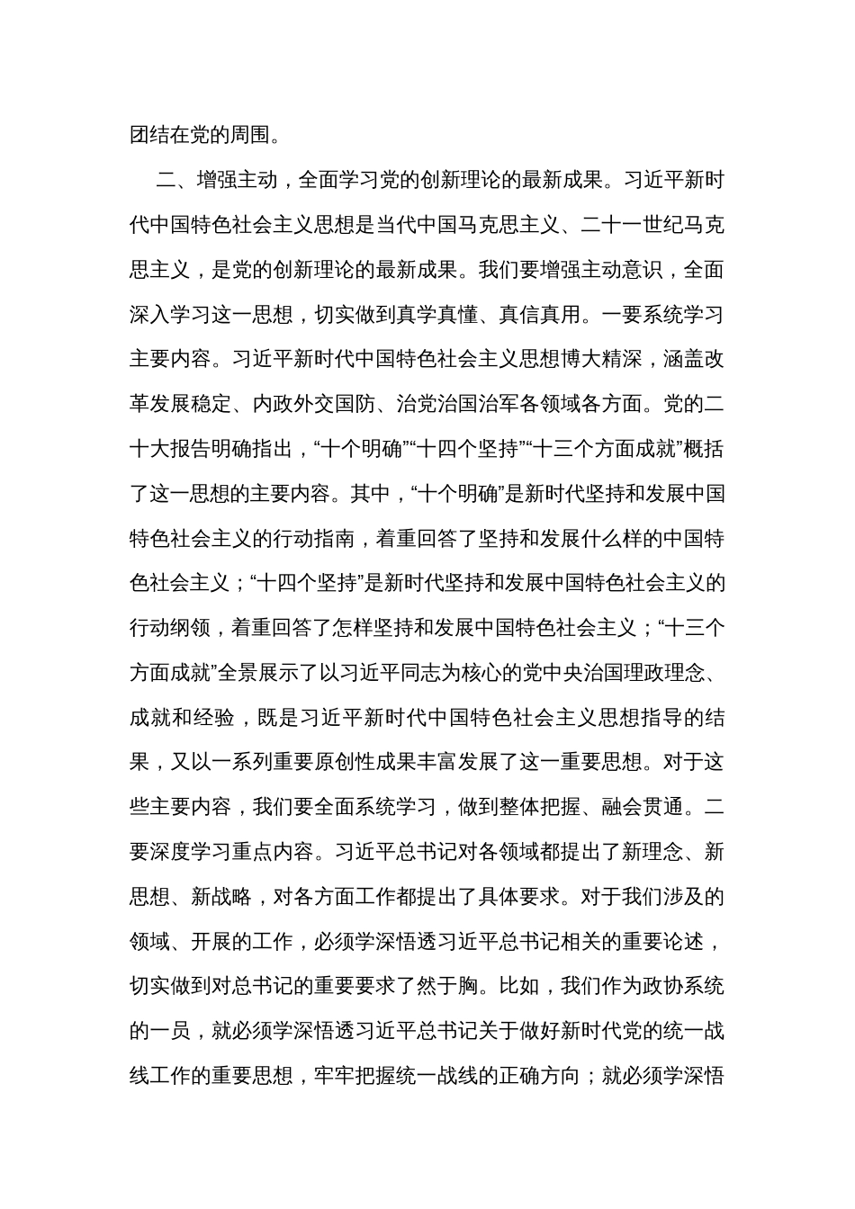 在市政协常委会议暨主题教育推进会上的讲话_第3页