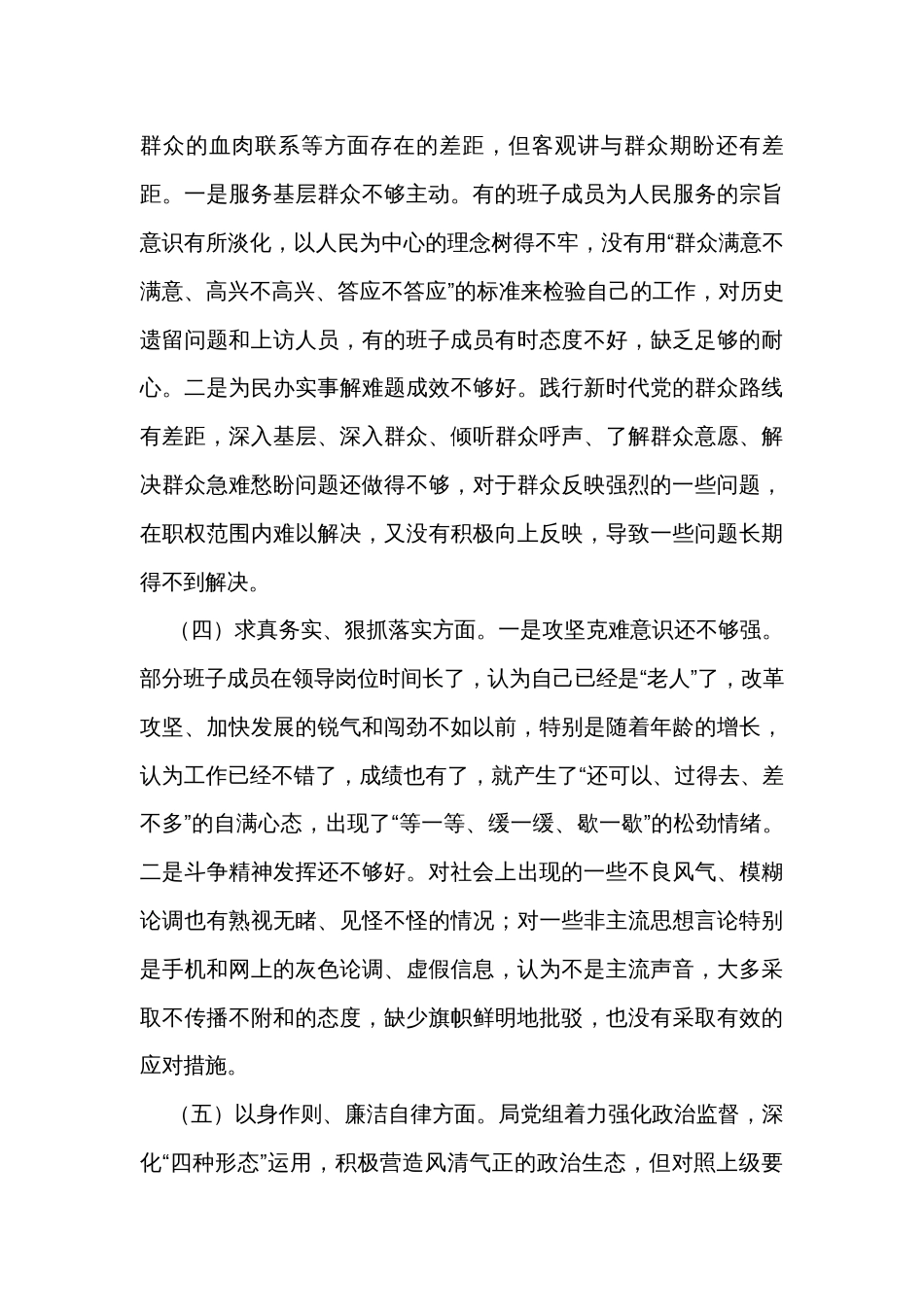 市局领导班子2023年第二批主题教育专题民主生活会对照检查材料_第3页