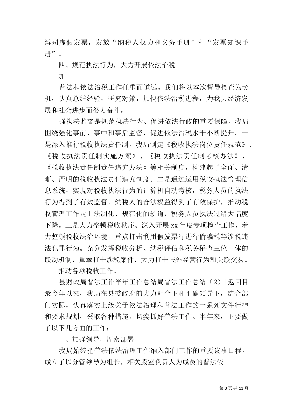 局普法工作总结4篇_第3页