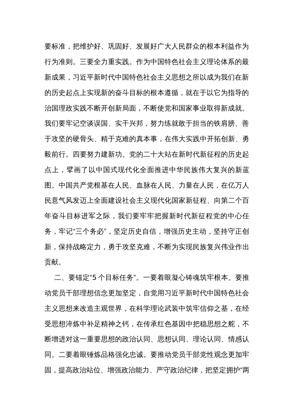 主题教育研讨发言：“三步走”推动主题教育提质增效_第2页