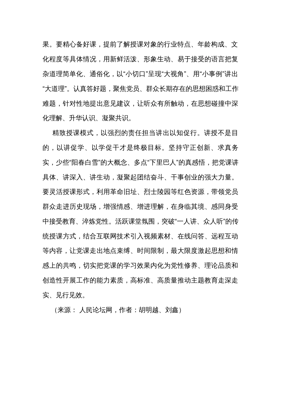 让专题党课出“新”更走“心”_第2页