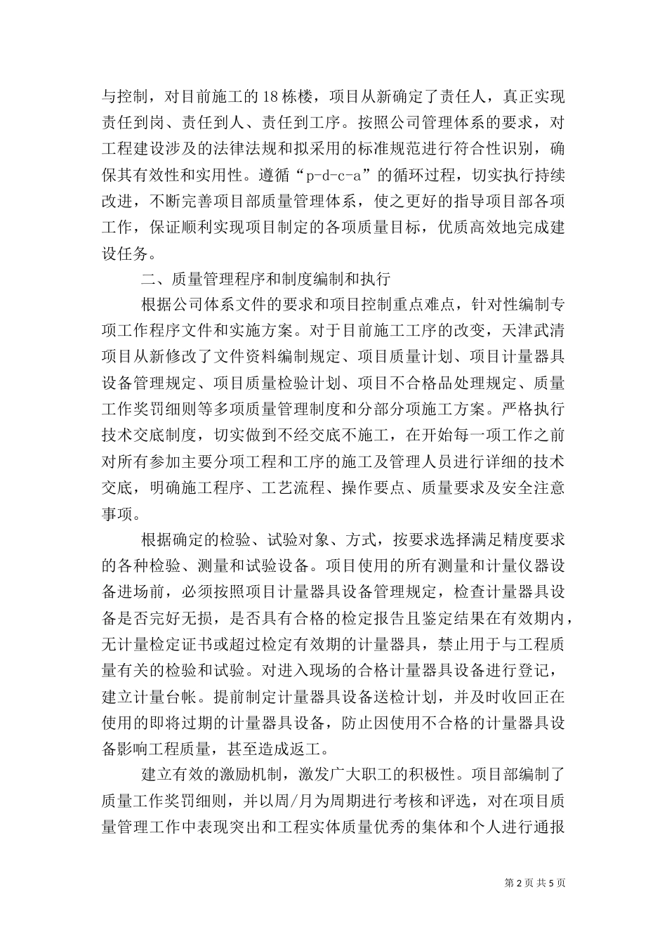 质量管理工作总结专题（三）_第2页