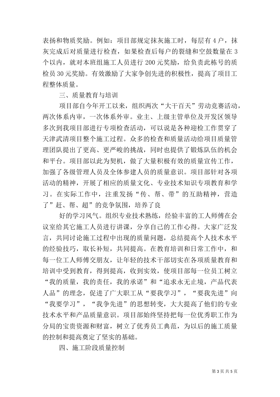 质量管理工作总结专题（三）_第3页