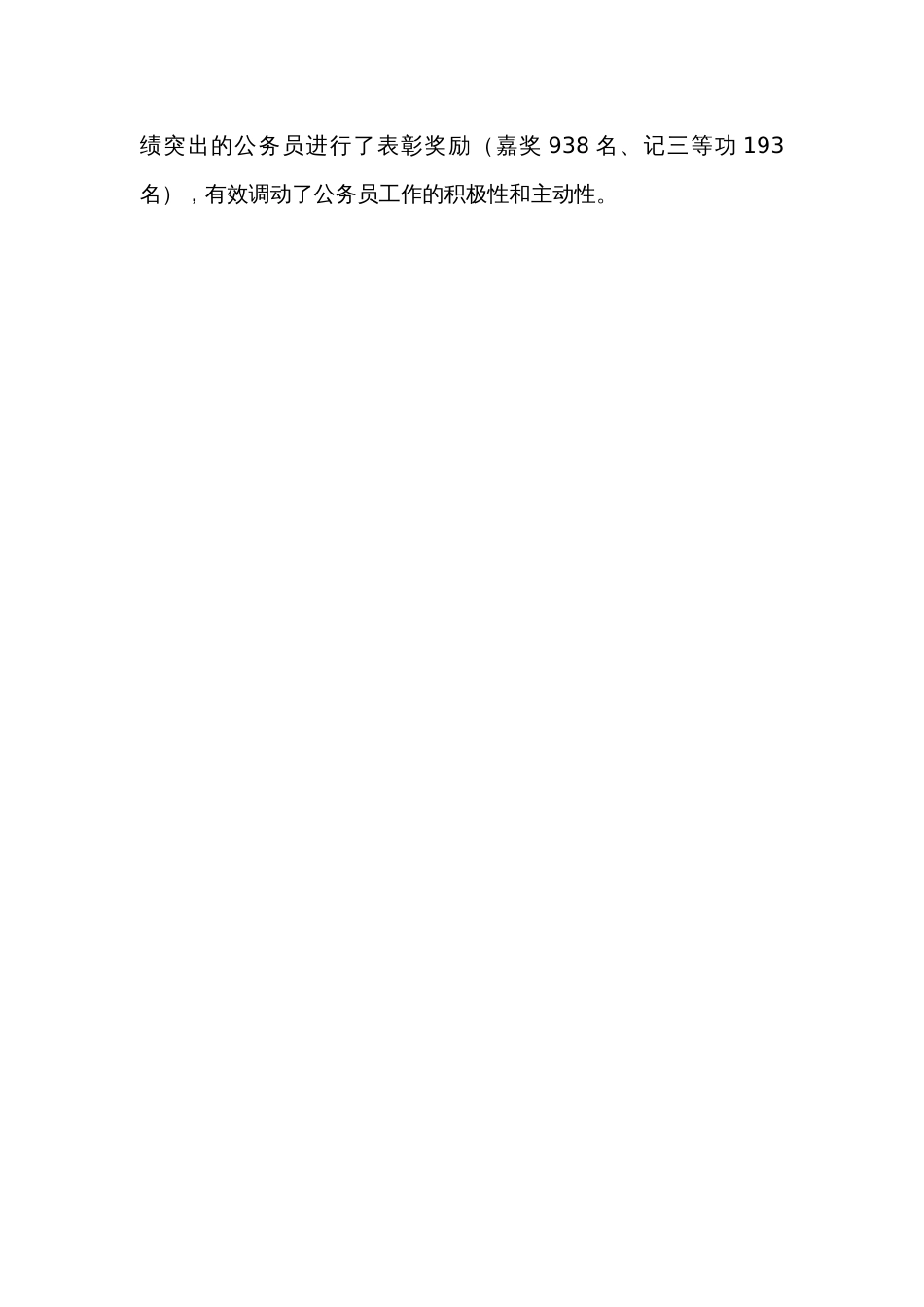 经验材料：“全链条”锻造高素质公务员队伍_第3页