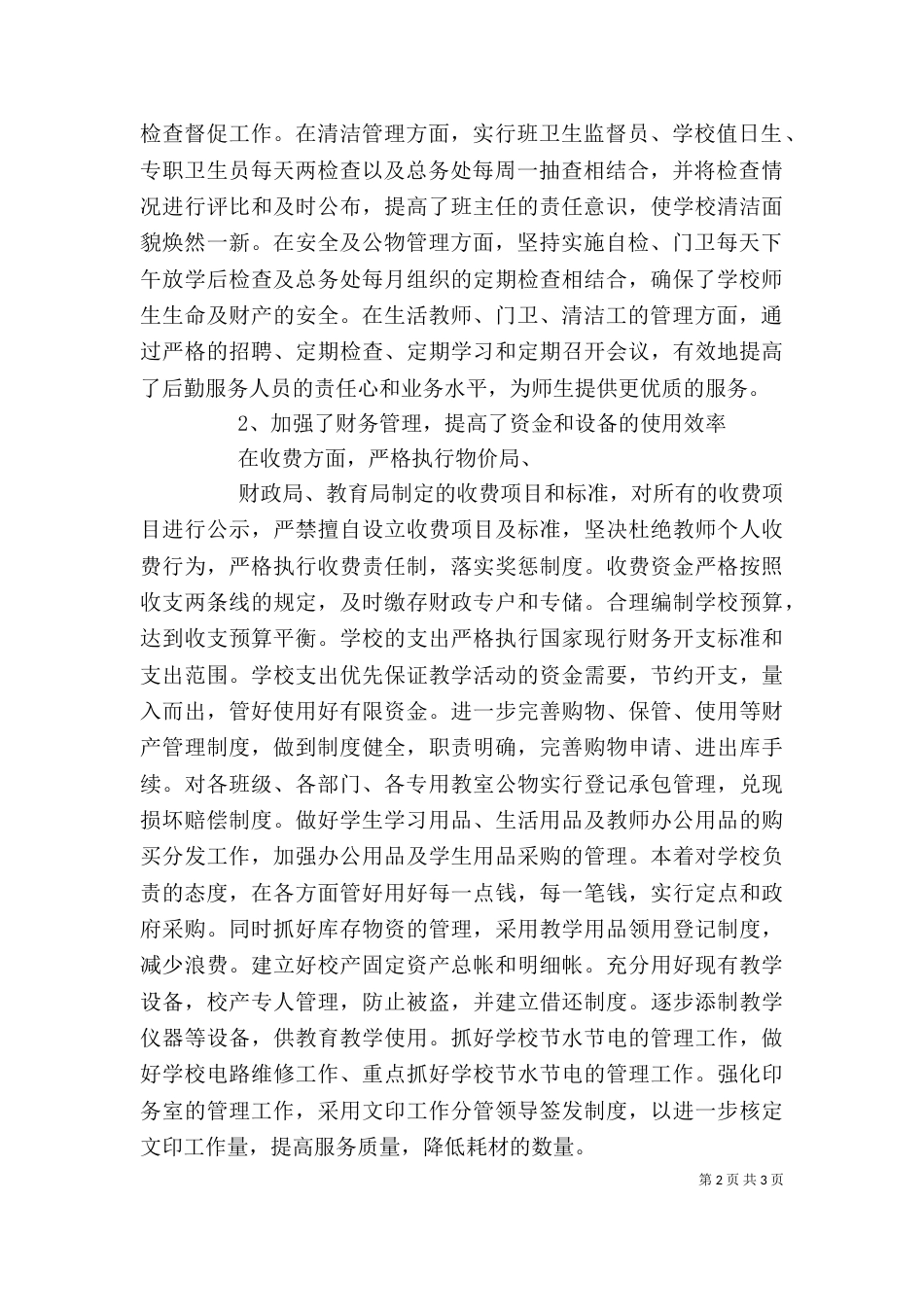 学校教导主任述职报告范文（一）_第2页
