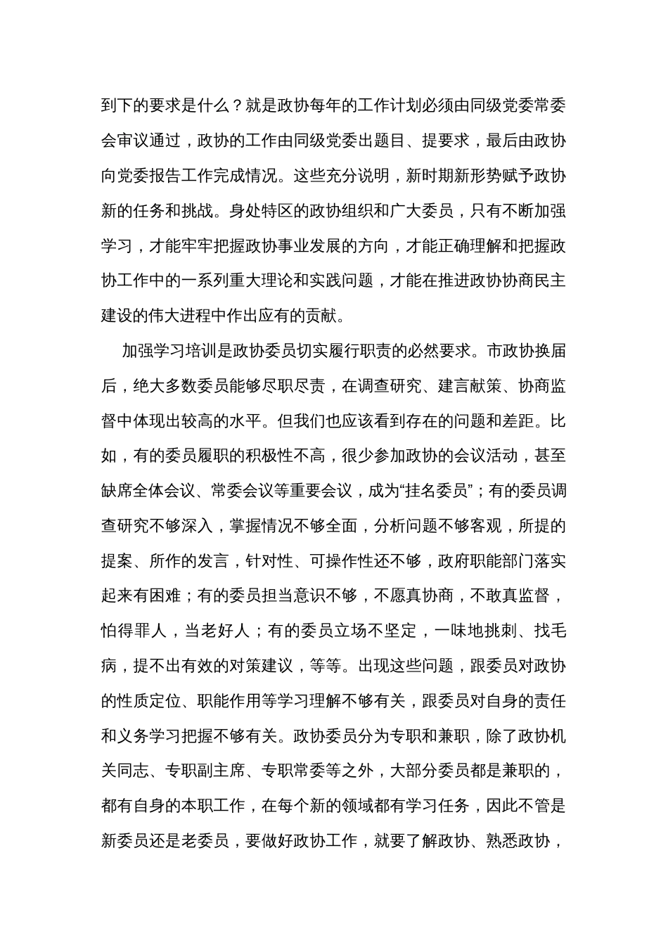 在市政协委员培训班上的动员讲话_第3页