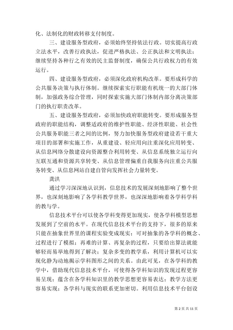 第一篇：信息服务心得体会信息服务心得体会_第2页