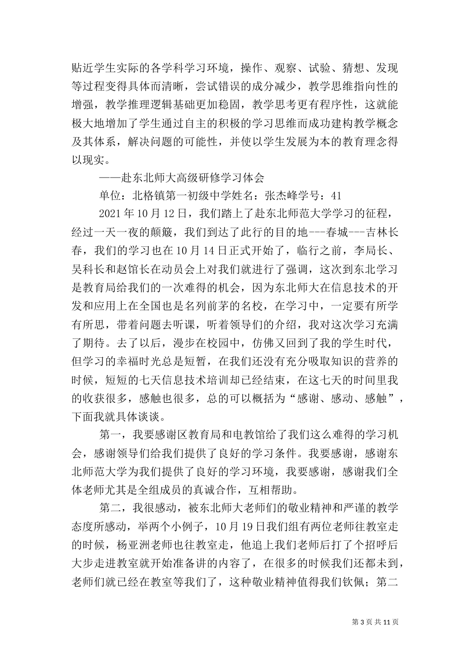 第一篇：信息服务心得体会信息服务心得体会_第3页