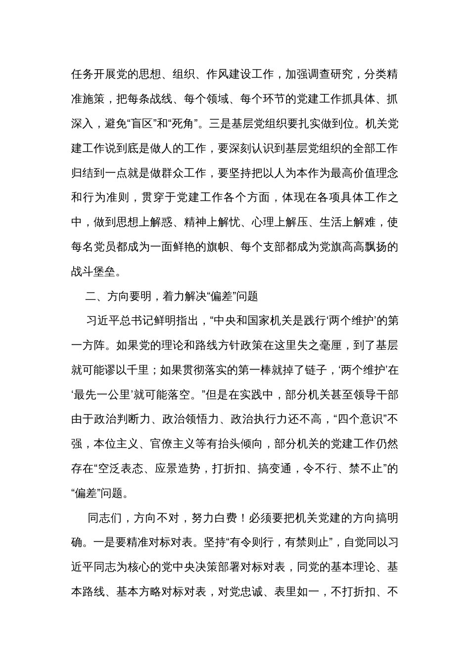 第二批主题教育主题党课讲稿：坚持问题导向 强化机关建设_第2页