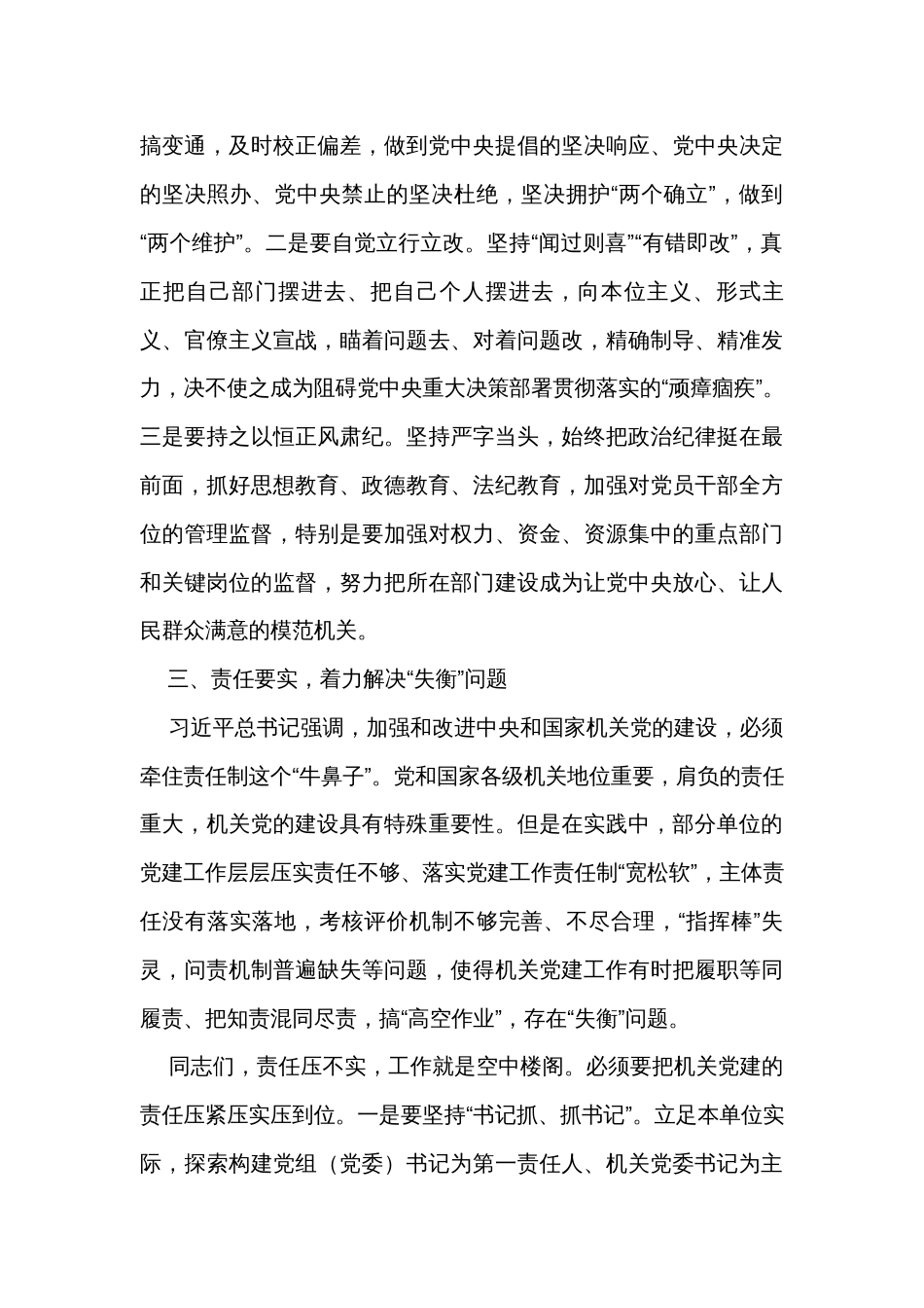 第二批主题教育主题党课讲稿：坚持问题导向 强化机关建设_第3页