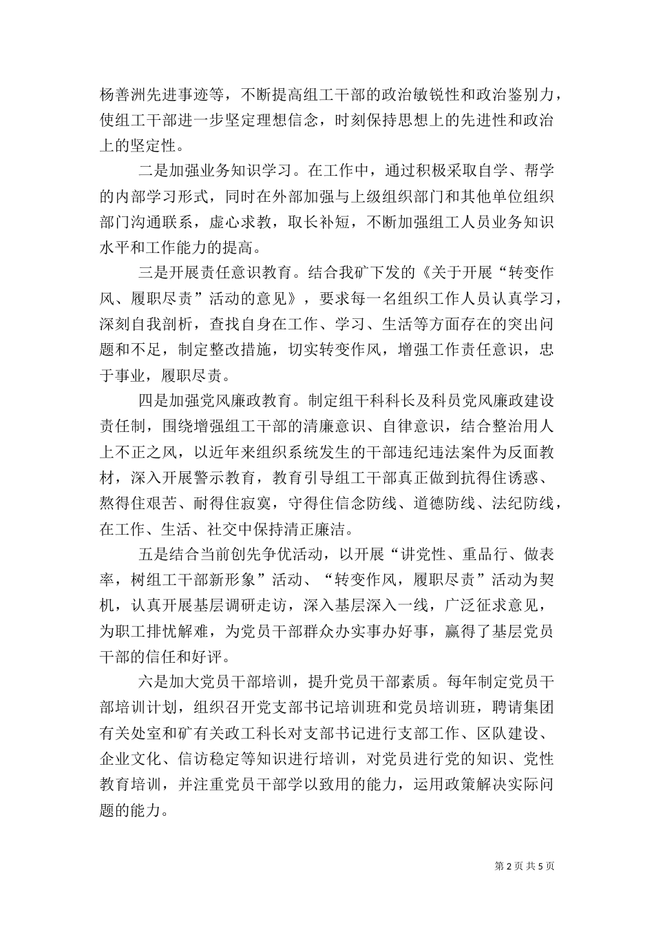 进一步加强组织部门自身建设调研报告（三）_第2页